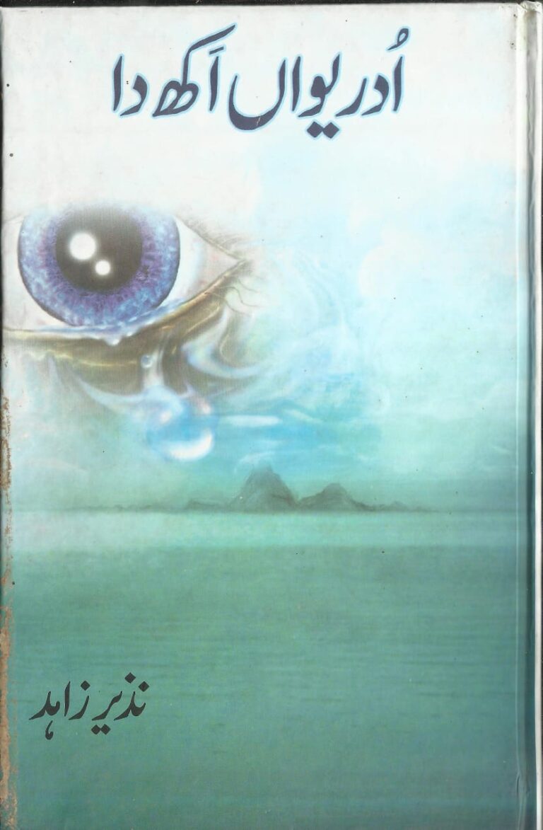 Udrevaan Akkh Da by Nazir Zahid