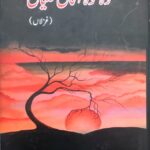 koh koh agaaan lagiyaan by Irshad Sandhu