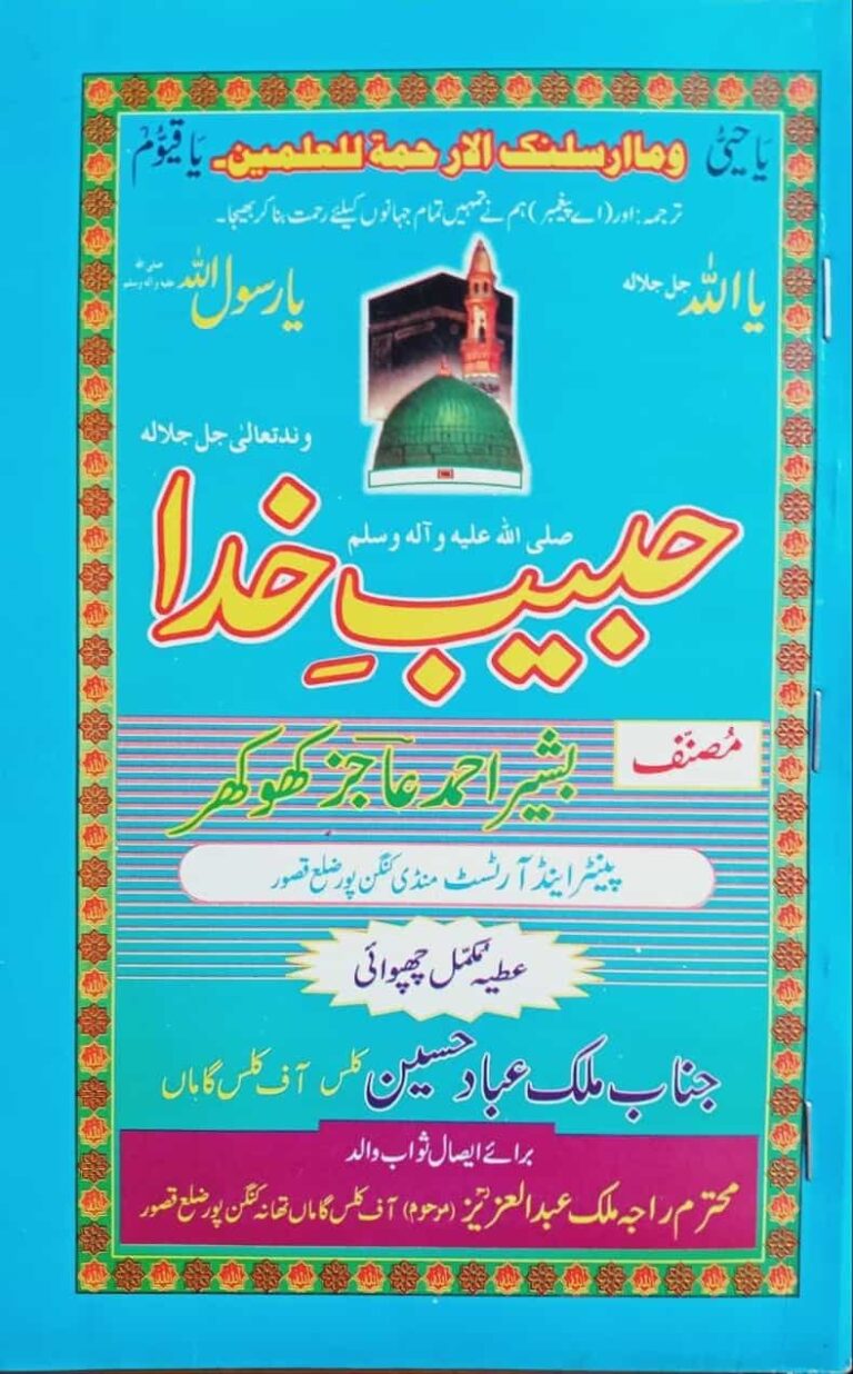 Naatia Book Habib e Khuda