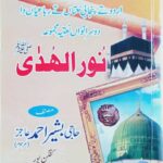 Noor Al Huda (Saw) by Bashir Ahmad Ajaz