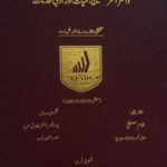 Thesis on Dr.Akhtar Hussain Sandhu
