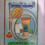 Islamic Book Al Miskul Makhtoom