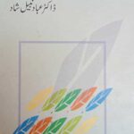 Book Cover Page Punjabi Wich App Beti Di Rawayat