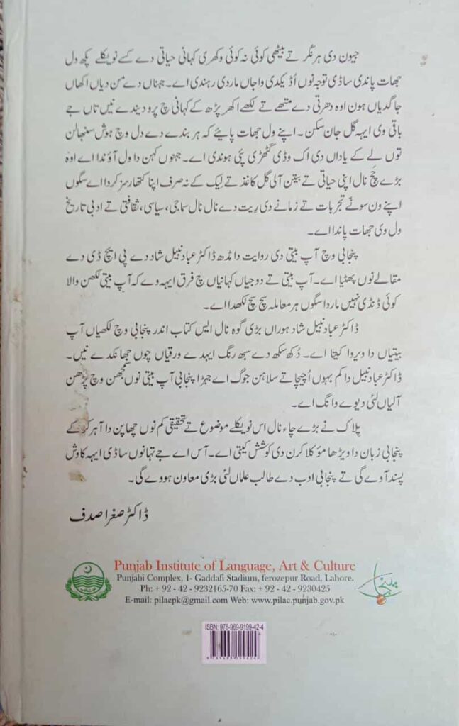Book second Cover Page Punjabi Wich App Beti Di Rawayat