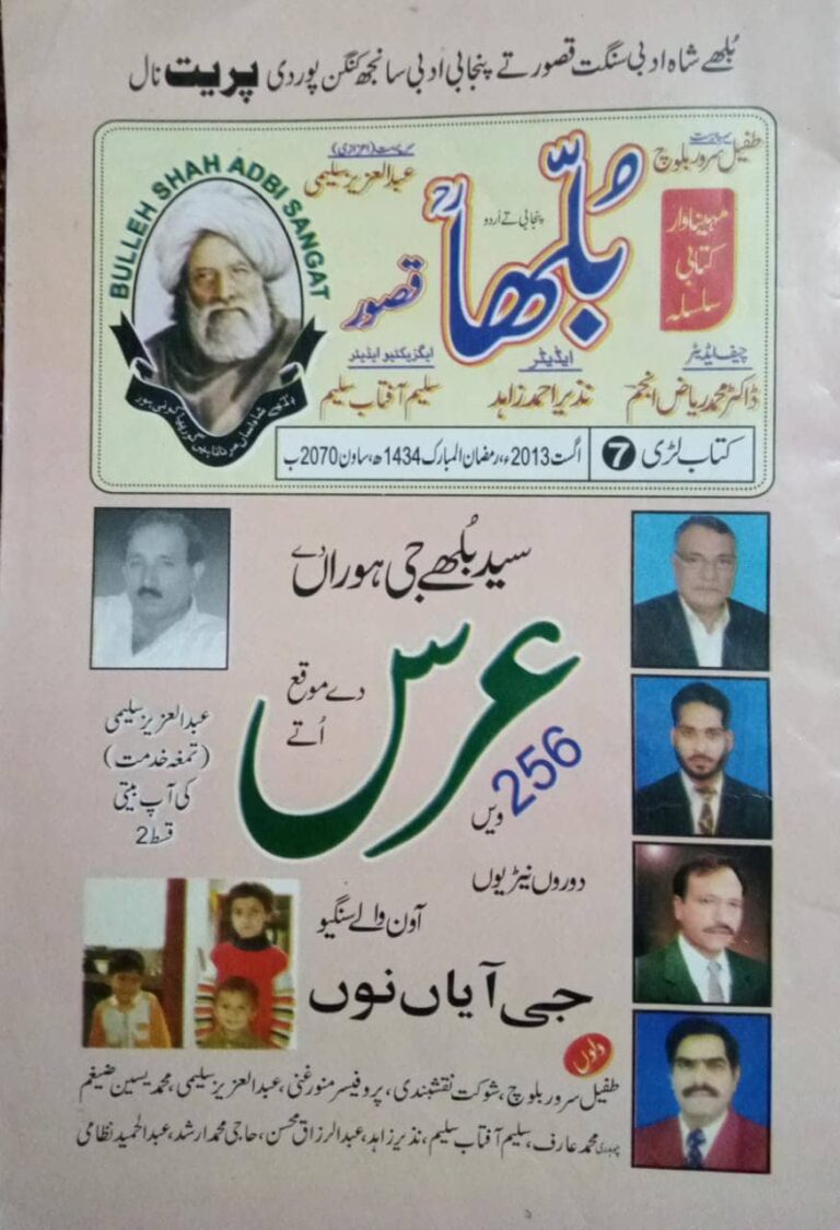 Series Bulha Kanganpur Kasur