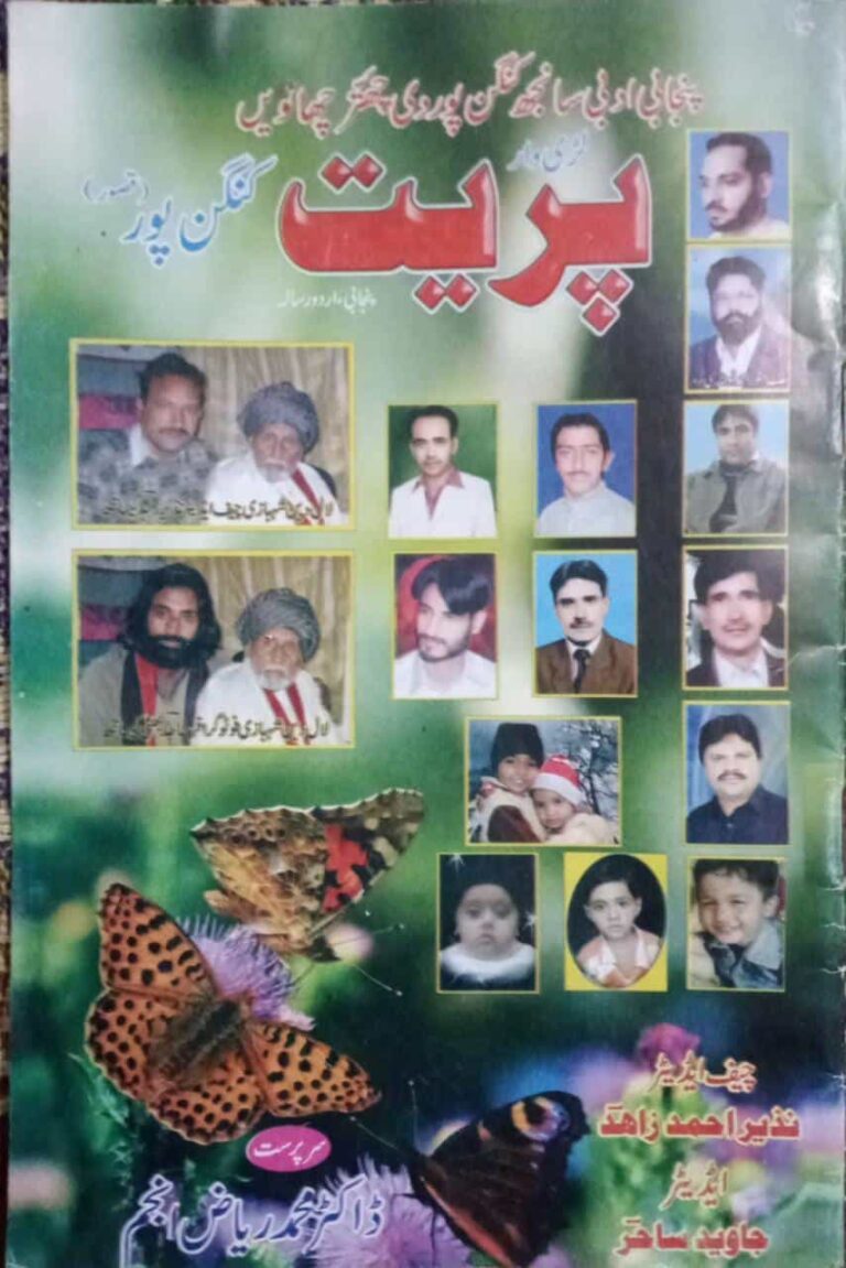 Magazine Preet Kanganpur May 2014