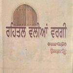Gurmukkhi Version Poetry Book Rehtal Waliyaan Wargi