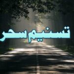 its a name banner of Urdu Poetess Salma Tasneem Sehar of kanganpur