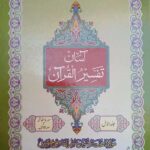 Holy Book Assan Tafseer Quraan Part 1
